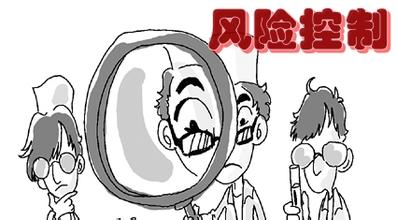 真正了解风险