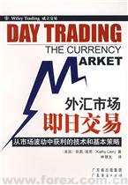 外汇Forex市场即日交易