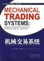 机械交易系统