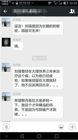 中国期货传奇人物刘强为何跳楼身亡?