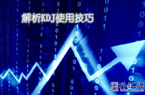 KDJ技巧