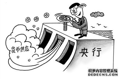 公开市场业务适时适度调节货币供应量
