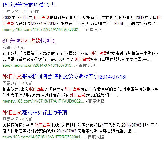 解析“外汇占款”