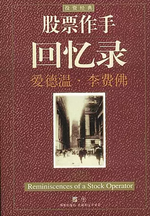绝对经典:炒外汇入门书籍推荐4.png