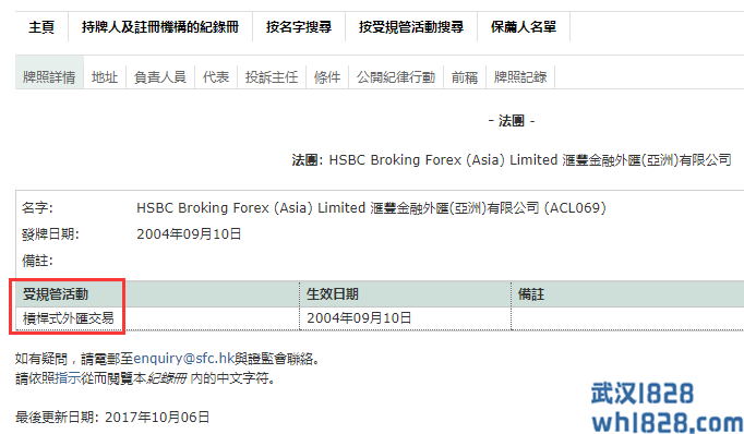 香港SFC监管查询3.png