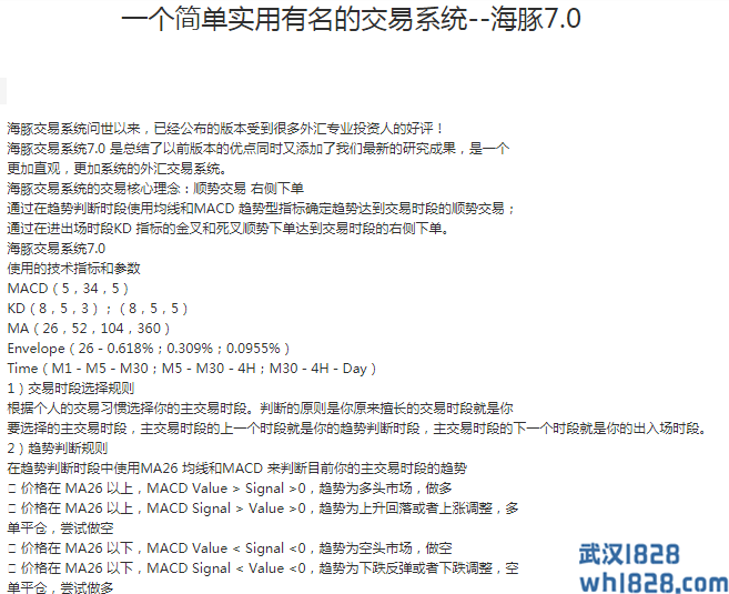 《海豚交易系统7.0》电子书下载