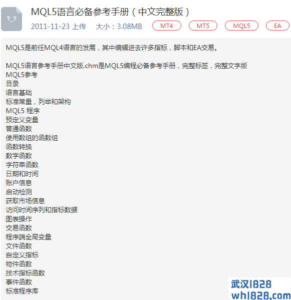《MQL5语言编程参考》电子书下载