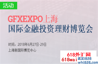 GFXEXPO金融衍生品峰会