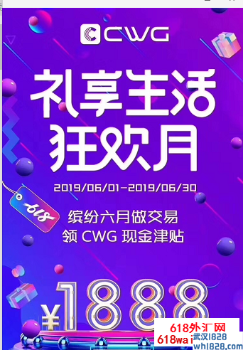 礼享生活狂欢月CWG\“618\“献豪礼全民购物狂欢节